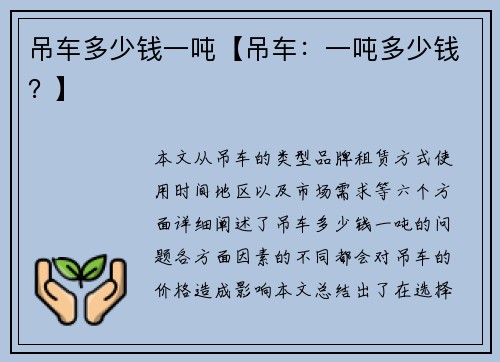 吊车多少钱一吨【吊车:一吨多少钱?】 吊车多少钱一吨【吊车:一吨多少钱?】