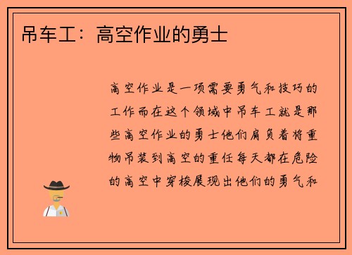 吊车工:高空作业的勇士 吊车工:高空作业的勇士