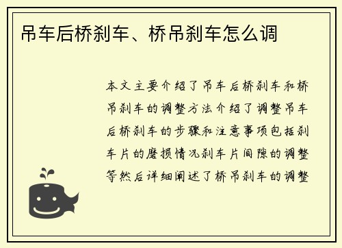 吊车后桥刹车、桥吊刹车怎么调 吊车后桥刹车、桥吊刹车怎么调