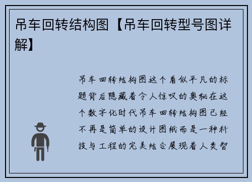吊车回转结构图【吊车回转型号图详解】 吊车回转结构图【吊车回转型号图详解】