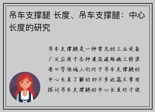 吊车支撑腿 长度、吊车支撑腿:中心长度的研究 吊车支撑腿 长度、吊车支撑腿:中心长度的研究