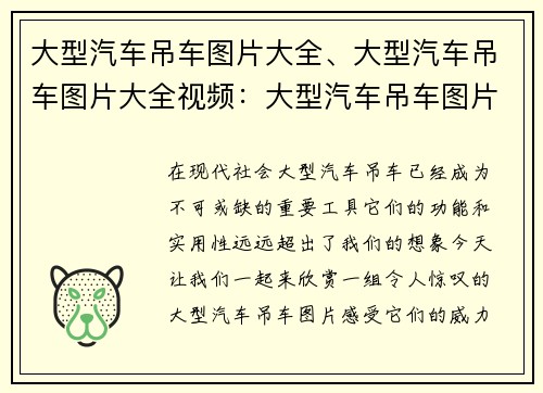 大型汽车吊车图片大全、大型汽车吊车图片大全视频:大型汽车吊车图片集锦 大型汽车吊车图片大全、大型汽车吊车图片大全视频:大型汽车吊车图片集锦
