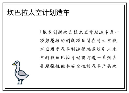 坎巴拉太空计划造车 坎巴拉太空计划造车