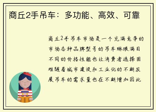 商丘2手吊车:多功能、高效、可靠 商丘2手吊车:多功能、高效、可靠