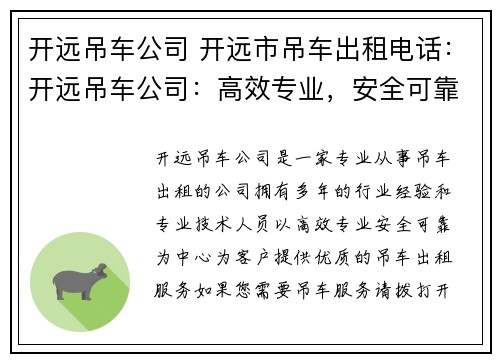 开远吊车公司 开远市吊车出租电话:开远吊车公司:高效专业,安全可靠 开远吊车公司 开远市吊车出租电话:开远吊车公司:高效专业,安全可靠