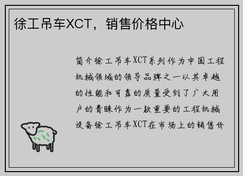 徐工吊车XCT,销售价格中心 徐工吊车XCT,销售价格中心