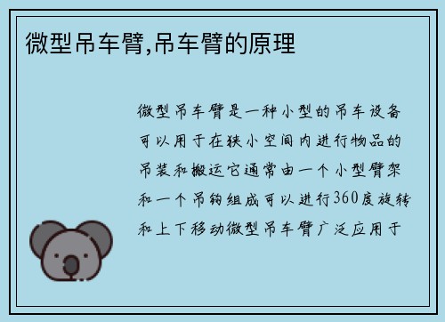 微型吊车臂,吊车臂的原理 微型吊车臂,吊车臂的原理