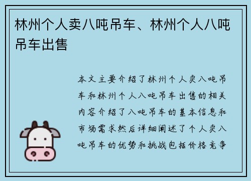 林州个人卖八吨吊车、林州个人八吨吊车出售 林州个人卖八吨吊车、林州个人八吨吊车出售