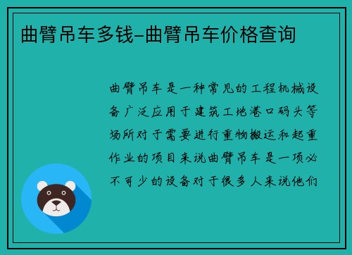 曲臂吊车多钱-曲臂吊车价格查询 曲臂吊车多钱-曲臂吊车价格查询