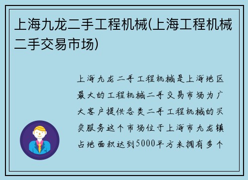 上海九龙二手工程机械(上海工程机械二手交易市场) 上海九龙二手工程机械(上海工程机械二手交易市场)