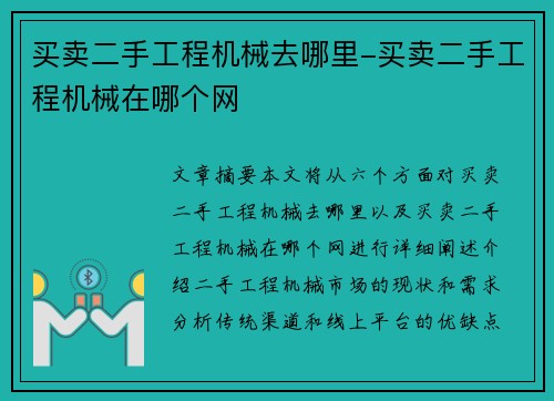 买卖二手工程机械去哪里-买卖二手工程机械在哪个网 买卖二手工程机械去哪里-买卖二手工程机械在哪个网