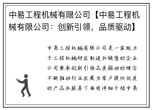 中易工程机械有限公司【中易工程机械有限公司:创新引领,品质驱动】 中易工程机械有限公司【中易工程机械有限公司:创新引领,品质驱动】