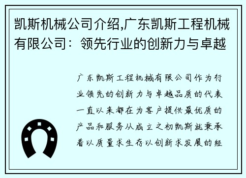 凯斯机械公司介绍,广东凯斯工程机械有限公司:领先行业的创新力与卓越品质 凯斯机械公司介绍,广东凯斯工程机械有限公司:领先行业的创新力与卓越品质