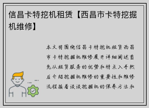 信昌卡特挖机租赁【西昌市卡特挖掘机维修】 信昌卡特挖机租赁【西昌市卡特挖掘机维修】