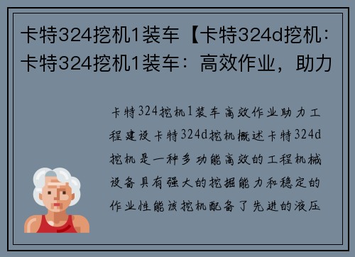 卡特324挖机1装车【卡特324d挖机:卡特324挖机1装车:高效作业,助力工程建设】 卡特324挖机1装车【卡特324d挖机:卡特324挖机1装车:高效作业,助力工程建设】