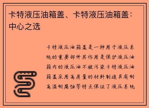 卡特液压油箱盖、卡特液压油箱盖:中心之选 卡特液压油箱盖、卡特液压油箱盖:中心之选