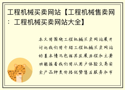 工程机械买卖网站【工程机械售卖网:工程机械买卖网站大全】 工程机械买卖网站【工程机械售卖网:工程机械买卖网站大全】