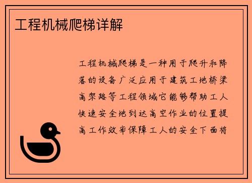 工程机械爬梯详解 工程机械爬梯详解