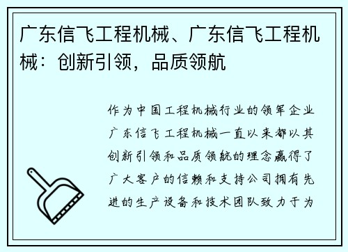广东信飞工程机械、广东信飞工程机械:创新引领,品质领航 广东信飞工程机械、广东信飞工程机械:创新引领,品质领航
