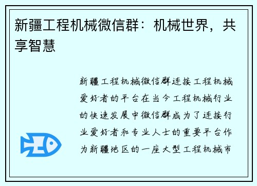 新疆工程机械微信群:机械世界,共享智慧 新疆工程机械微信群:机械世界,共享智慧