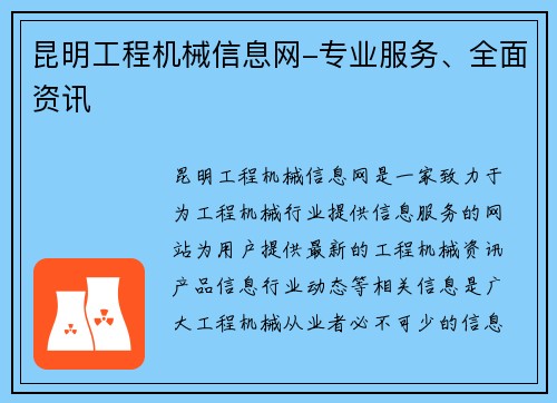 昆明工程机械信息网-专业服务、全面资讯 昆明工程机械信息网-专业服务、全面资讯