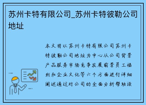 苏州卡特有限公司_苏州卡特彼勒公司地址 苏州卡特有限公司_苏州卡特彼勒公司地址