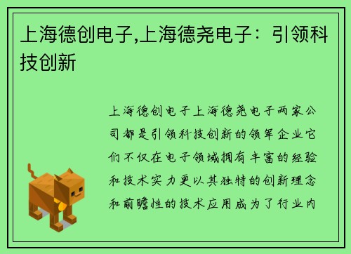 上海德创电子,上海德尧电子:引领科技创新 上海德创电子,上海德尧电子:引领科技创新