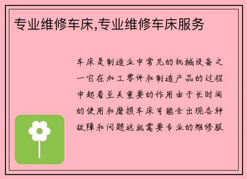 专业维修车床,专业维修车床服务 专业维修车床,专业维修车床服务