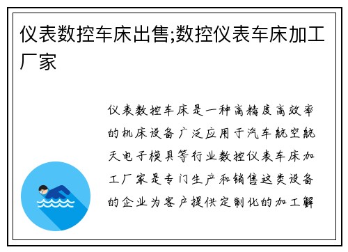 仪表数控车床出售;数控仪表车床加工厂家 仪表数控车床出售;数控仪表车床加工厂家