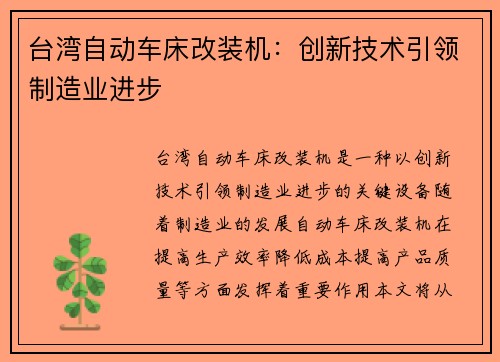 台湾自动车床改装机:创新技术引领制造业进步 台湾自动车床改装机:创新技术引领制造业进步