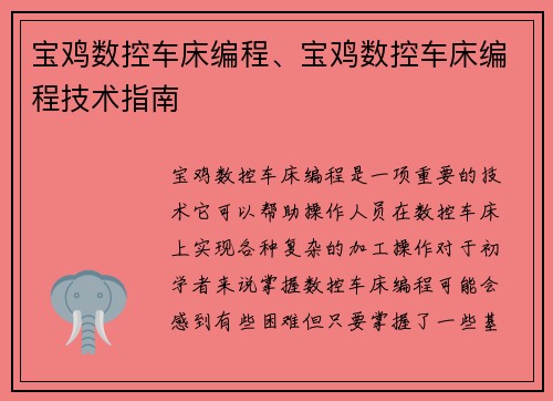 宝鸡数控车床编程、宝鸡数控车床编程技术指南 宝鸡数控车床编程、宝鸡数控车床编程技术指南