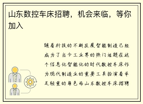 山东数控车床招聘,机会来临,等你加入 山东数控车床招聘,机会来临,等你加入