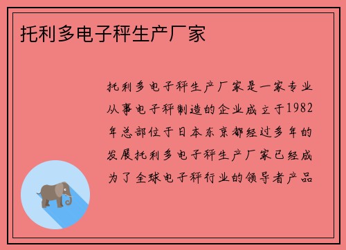 托利多电子秤生产厂家 托利多电子秤生产厂家