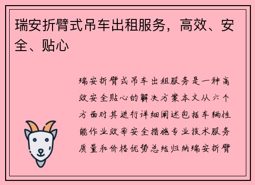 瑞安折臂式吊车出租服务,高效、安全、贴心 瑞安折臂式吊车出租服务,高效、安全、贴心