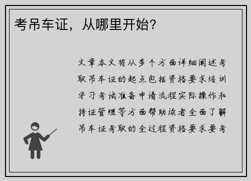 考吊车证,从哪里开始? 考吊车证,从哪里开始?